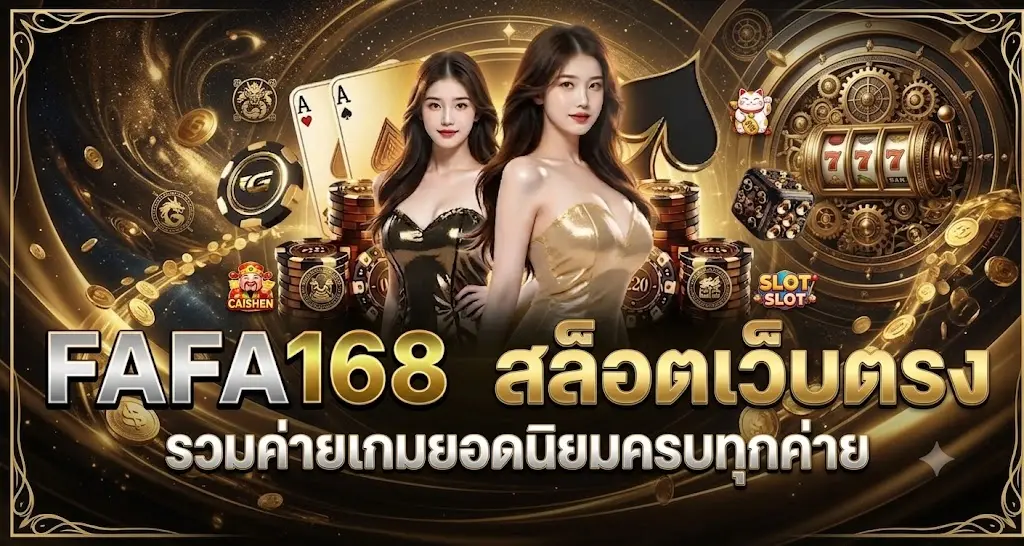 สล็อตเว็บตรง fafa168